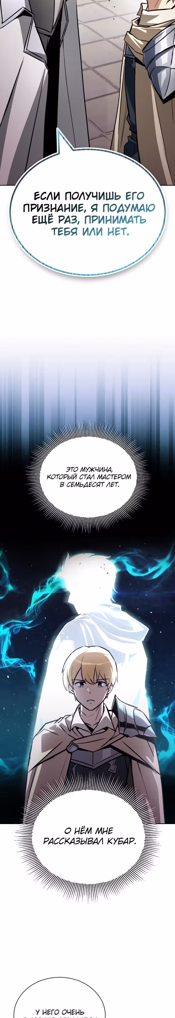 От нерадивого аристократа до усердного гения — Том 3 · Глава 97, страница 25