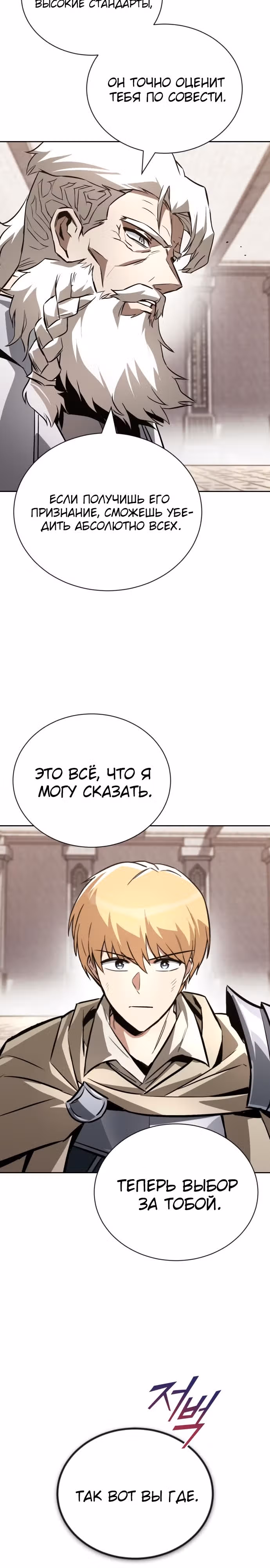 От нерадивого аристократа до усердного гения — Том 3 · Глава 97, страница 26