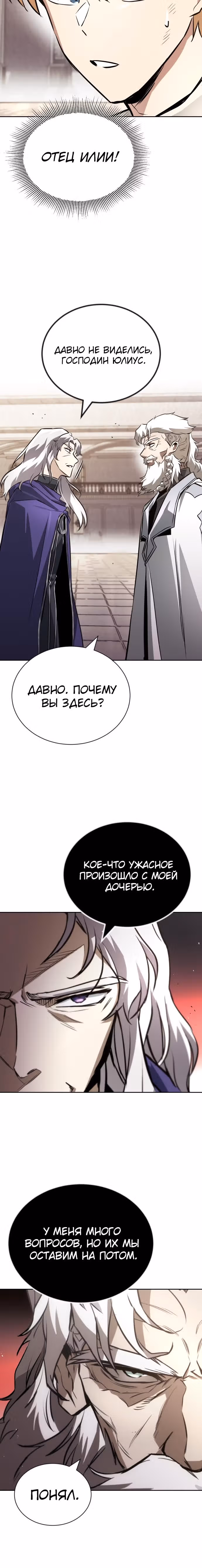 От нерадивого аристократа до усердного гения — Том 3 · Глава 97, страница 28