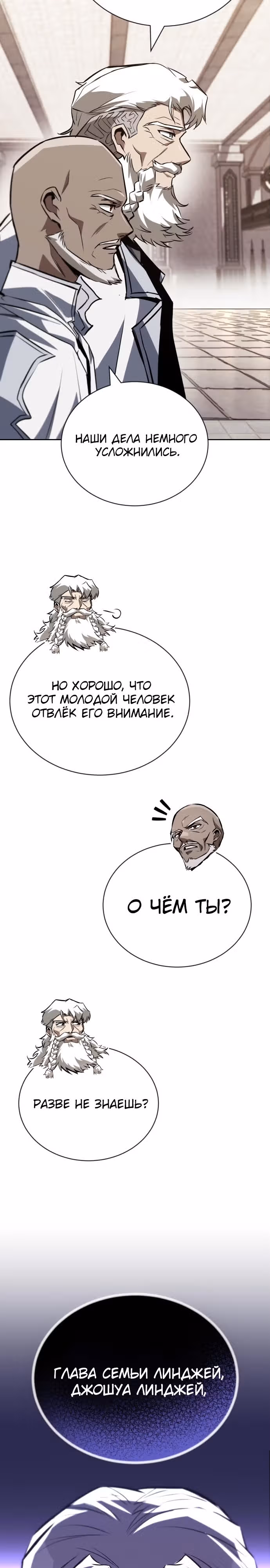 От нерадивого аристократа до усердного гения — Том 3 · Глава 97, страница 31