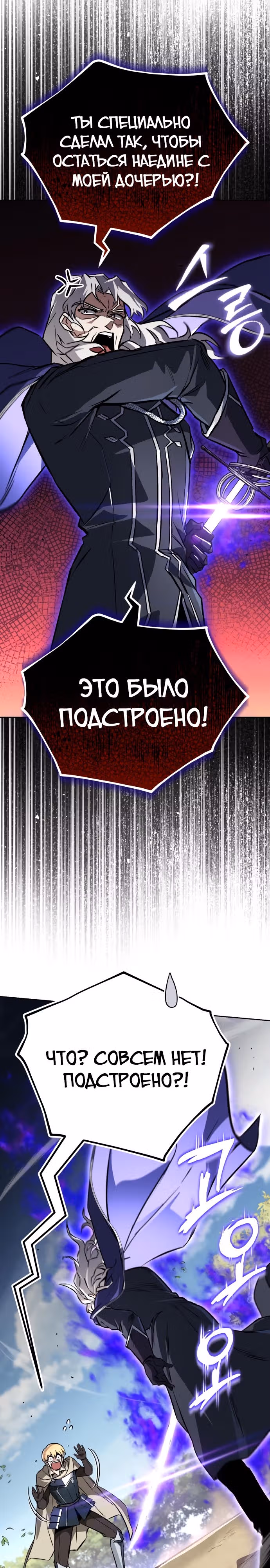 От нерадивого аристократа до усердного гения — Том 3 · Глава 97, страница 35