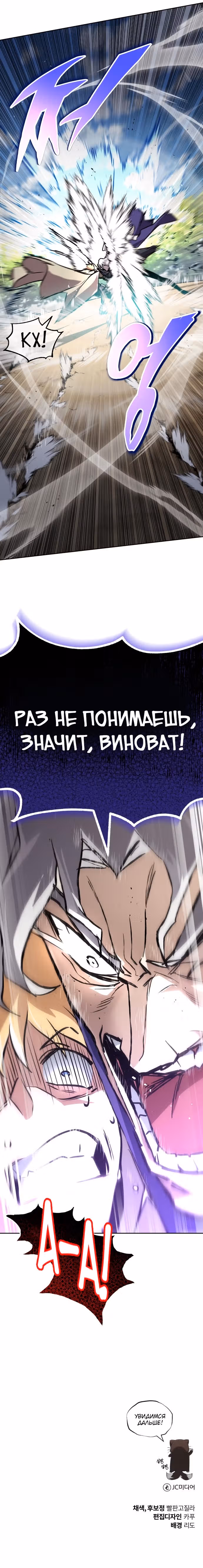 От нерадивого аристократа до усердного гения — Том 3 · Глава 97, страница 40