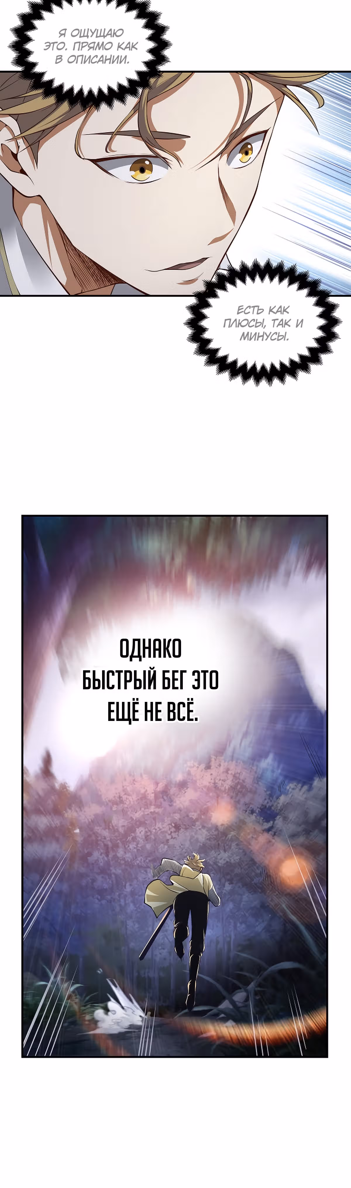 Насколько же богат этот граф?! — Том 1 · Глава 17, страница 31