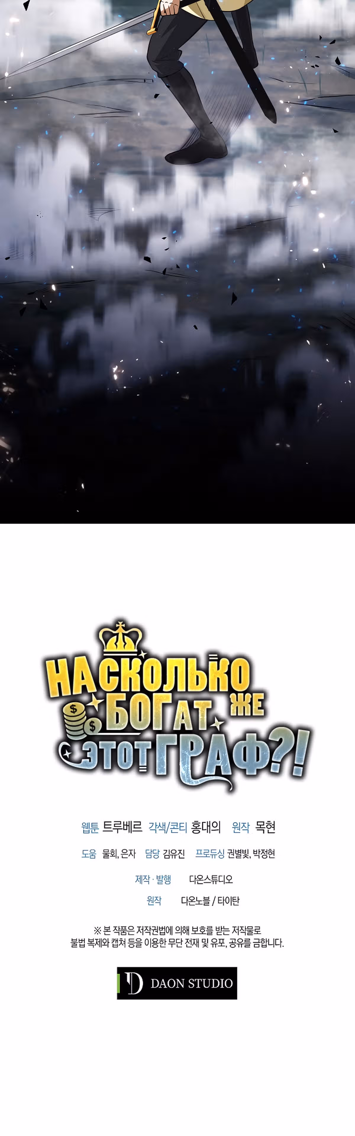 Насколько же богат этот граф?! — Том 1 · Глава 17, страница 45