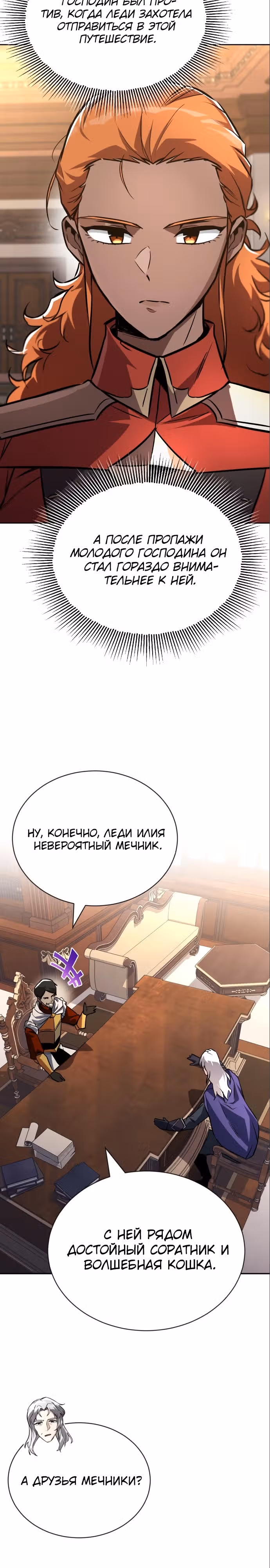 От нерадивого аристократа до усердного гения — Том 3 · Глава 98, страница 15
