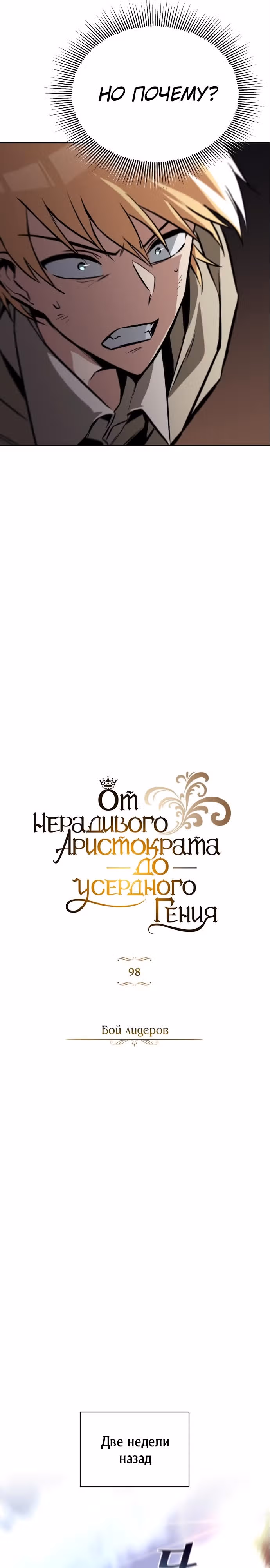 От нерадивого аристократа до усердного гения — Том 3 · Глава 98, страница 9