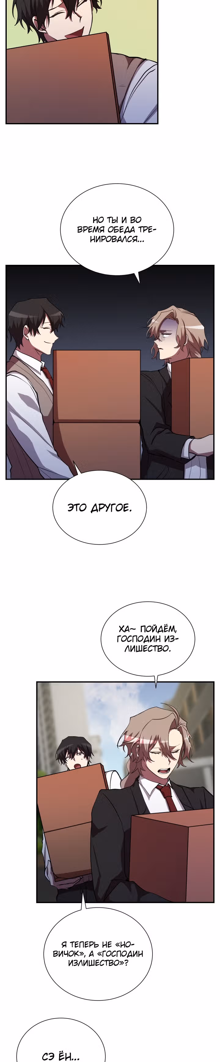 S-Ранг притворяющийся слабаком — Том 1 · Глава 29, страница 16