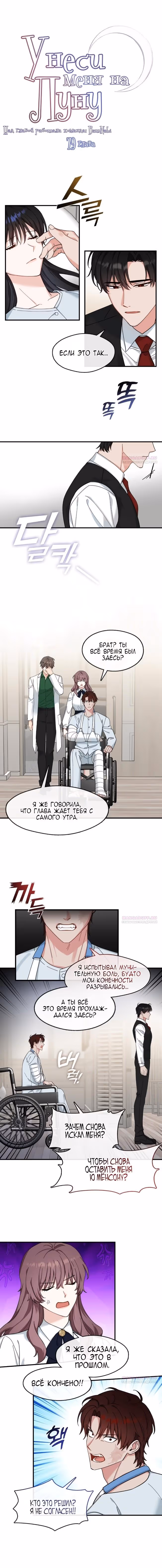 Унеси меня на луну — Том 2 · Глава 79, страница 3