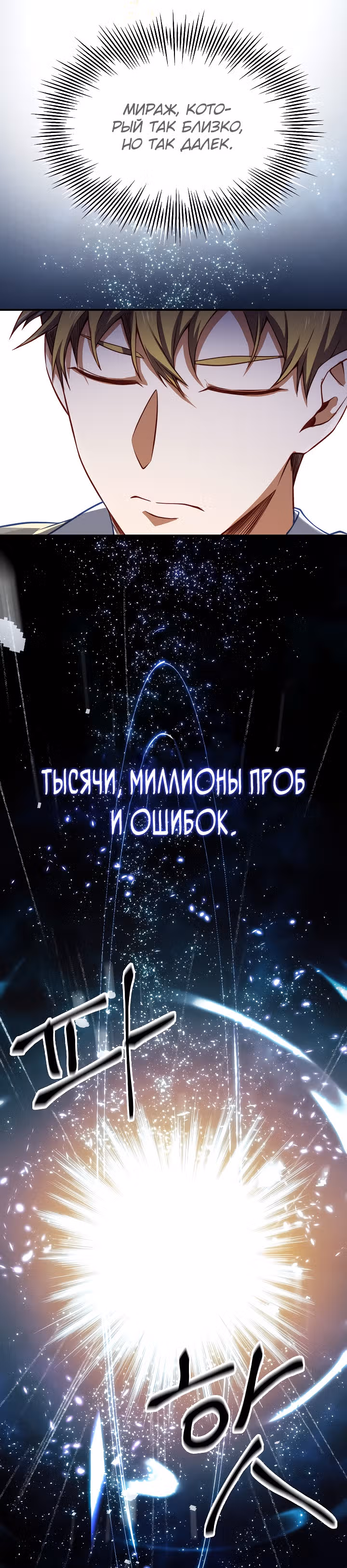 Насколько же богат этот граф?! — Том 1 · Глава 18, страница 12