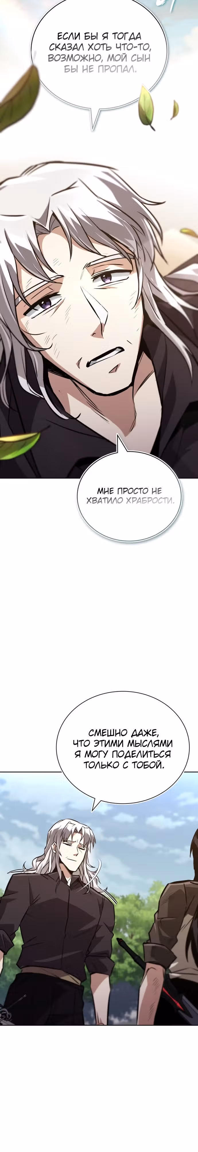 От нерадивого аристократа до усердного гения — Том 3 · Глава 99, страница 20