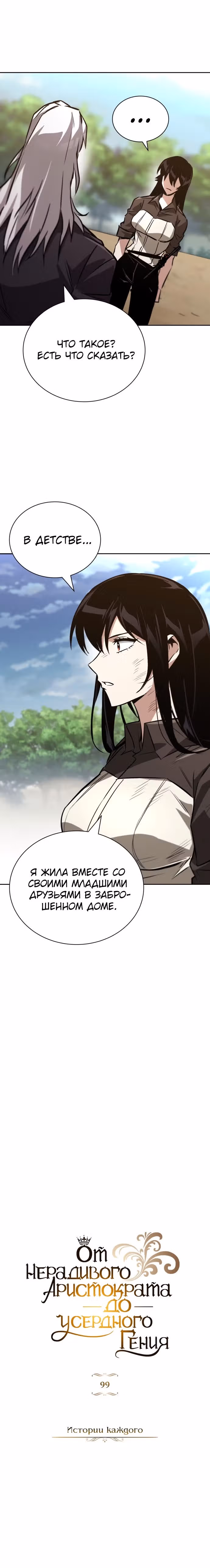 От нерадивого аристократа до усердного гения — Том 3 · Глава 99, страница 21