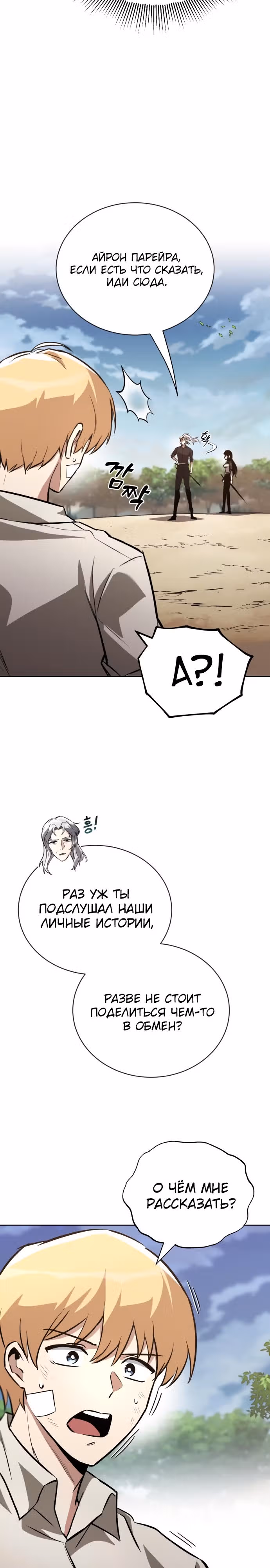 От нерадивого аристократа до усердного гения — Том 3 · Глава 99, страница 25
