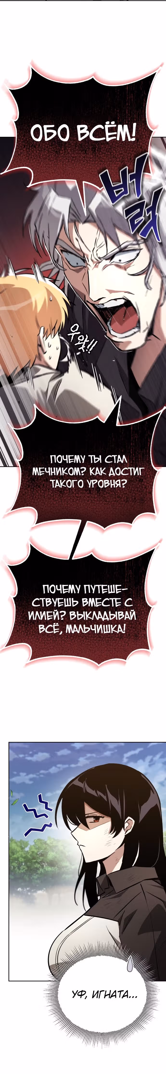 От нерадивого аристократа до усердного гения — Том 3 · Глава 99, страница 26