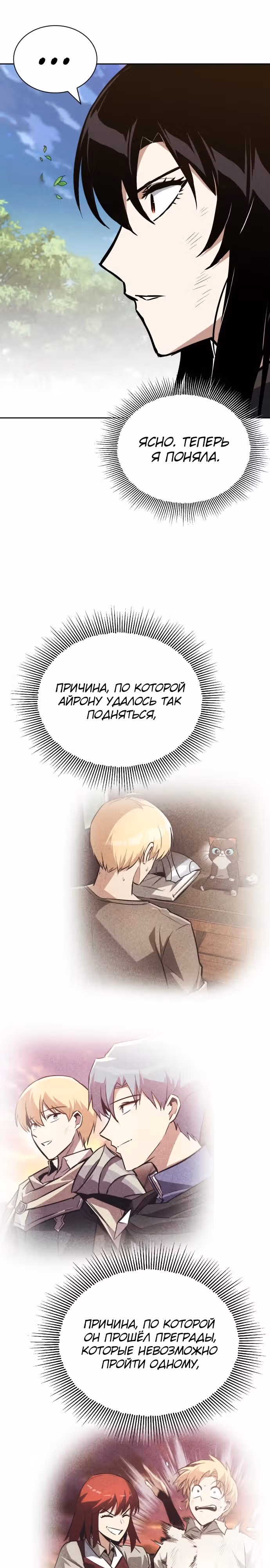 От нерадивого аристократа до усердного гения — Том 3 · Глава 99, страница 28