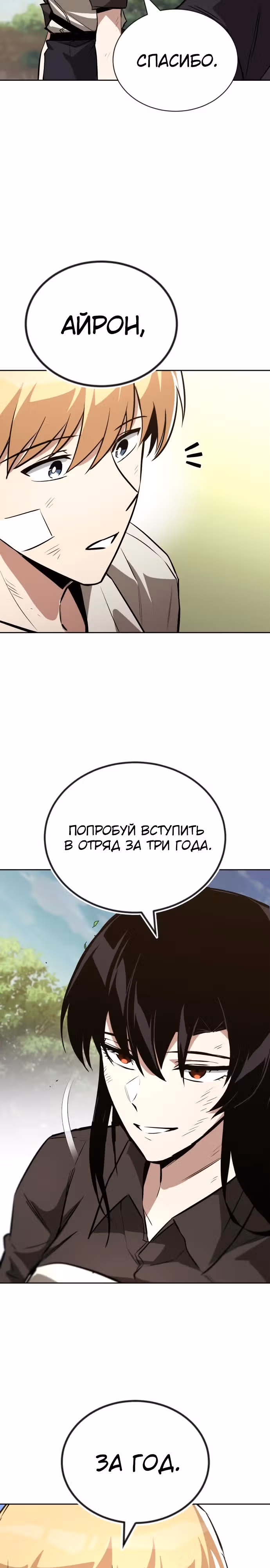 От нерадивого аристократа до усердного гения — Том 3 · Глава 99, страница 34