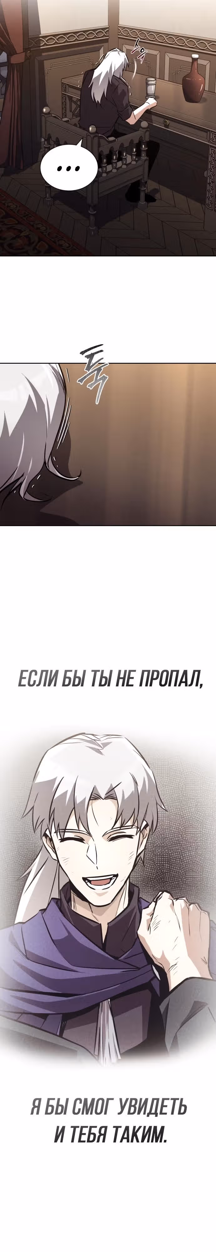 От нерадивого аристократа до усердного гения — Том 3 · Глава 99, страница 37
