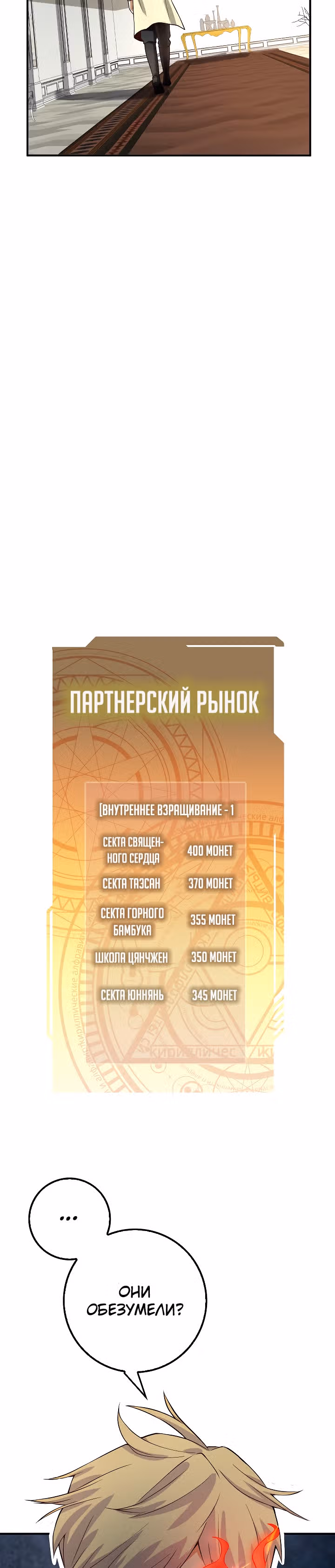 Насколько же богат этот граф?! — Том 1 · Глава 19, страница 15