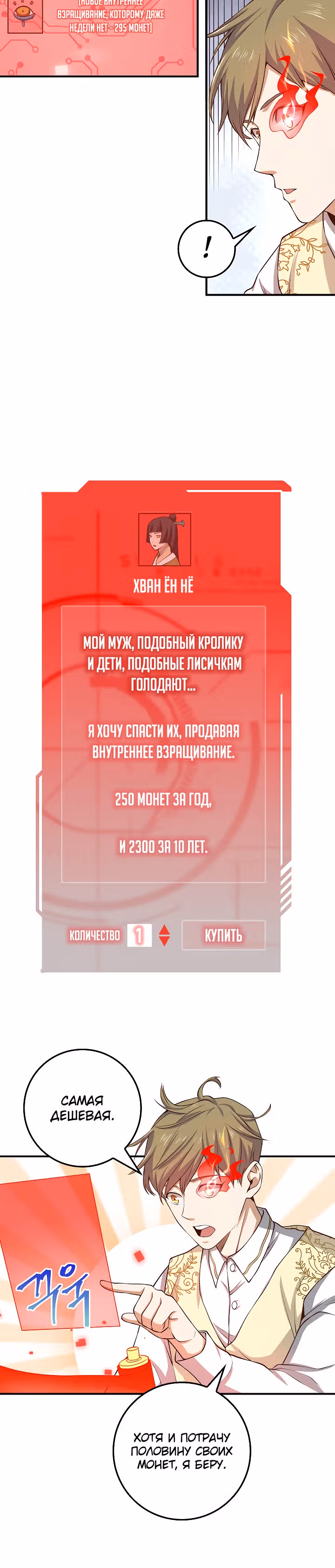 Насколько же богат этот граф?! — Том 1 · Глава 19, страница 19