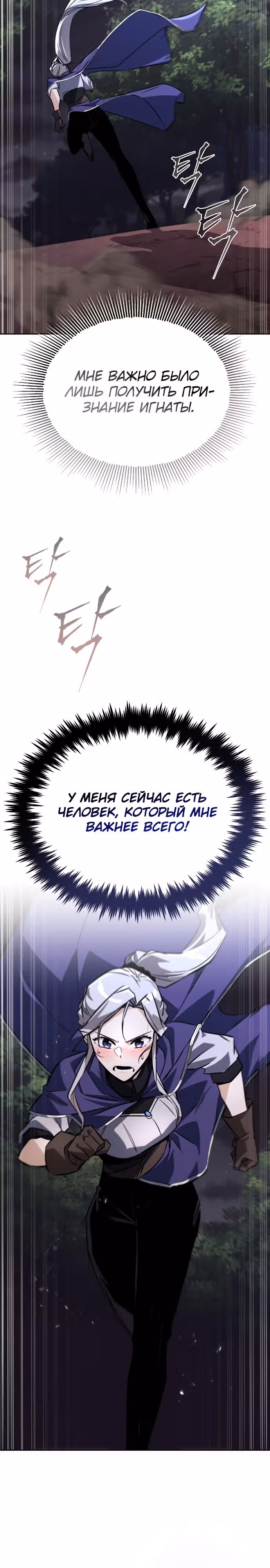 От нерадивого аристократа до усердного гения — Том 3 · Глава 100, страница 14