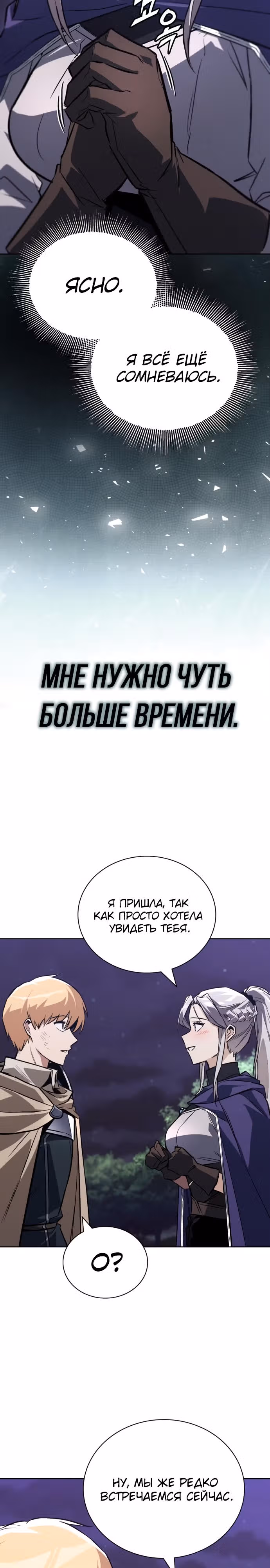 От нерадивого аристократа до усердного гения — Том 3 · Глава 100, страница 20