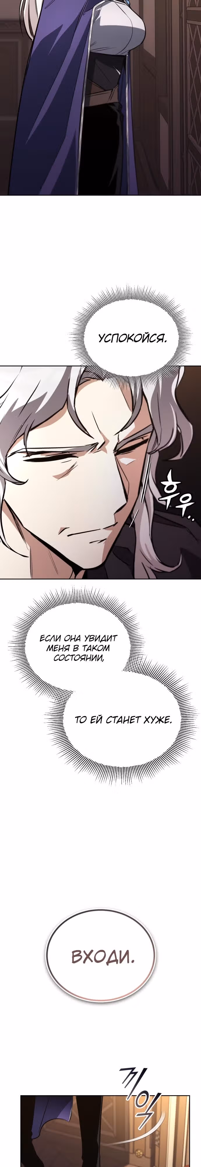 От нерадивого аристократа до усердного гения — Том 3 · Глава 100, страница 3