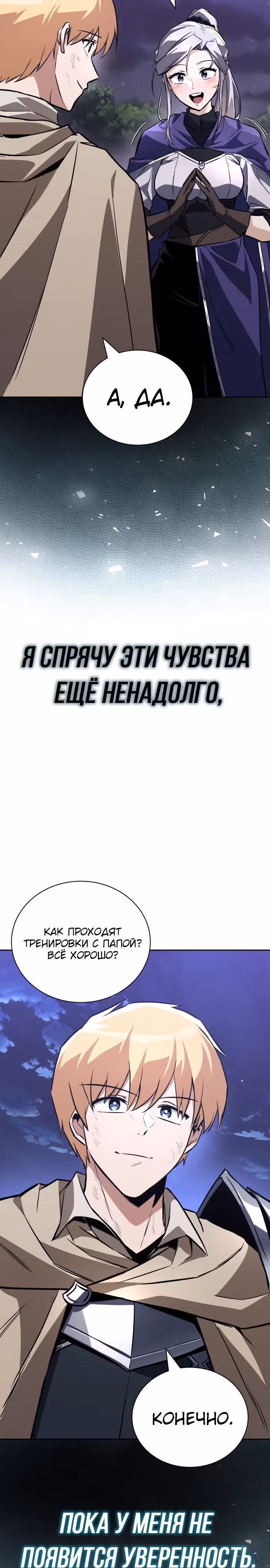 От нерадивого аристократа до усердного гения — Том 3 · Глава 100, страница 21