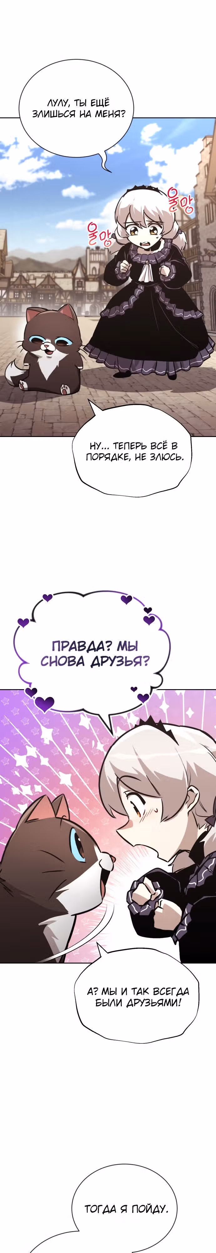 От нерадивого аристократа до усердного гения — Том 3 · Глава 100, страница 24