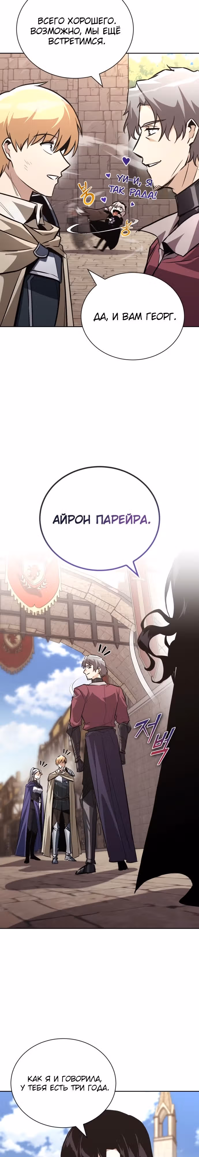 От нерадивого аристократа до усердного гения — Том 3 · Глава 100, страница 25