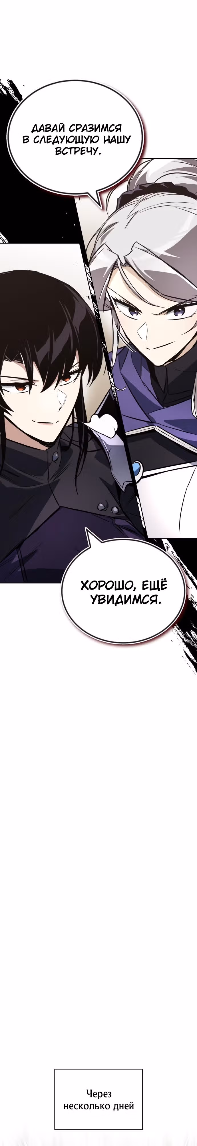 От нерадивого аристократа до усердного гения — Том 3 · Глава 100, страница 29