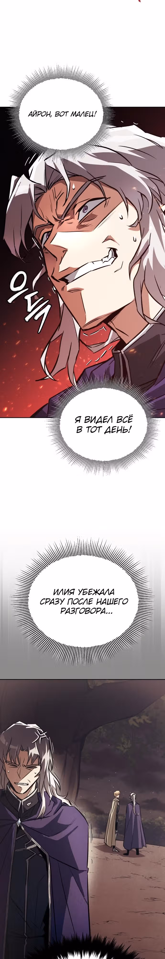 От нерадивого аристократа до усердного гения — Том 3 · Глава 100, страница 31