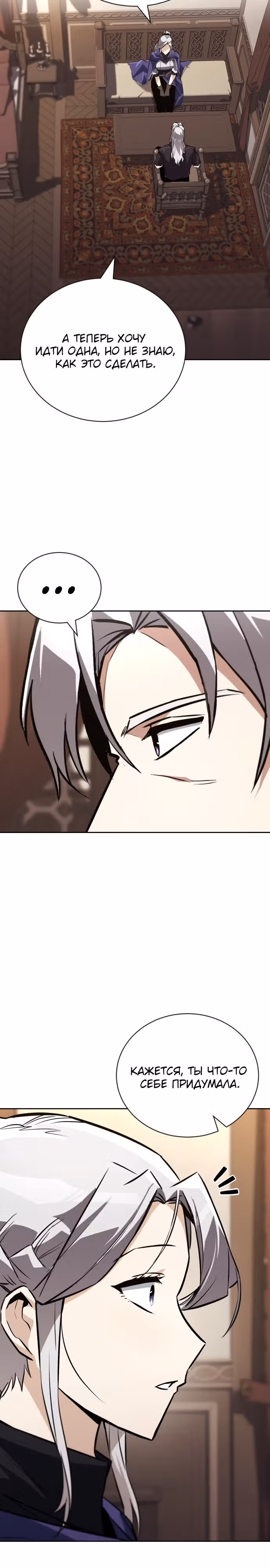 От нерадивого аристократа до усердного гения — Том 3 · Глава 100, страница 5