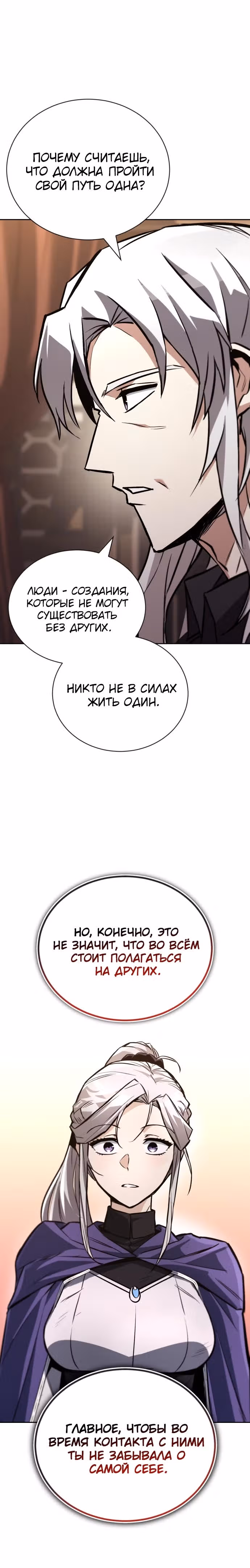 От нерадивого аристократа до усердного гения — Том 3 · Глава 100, страница 6