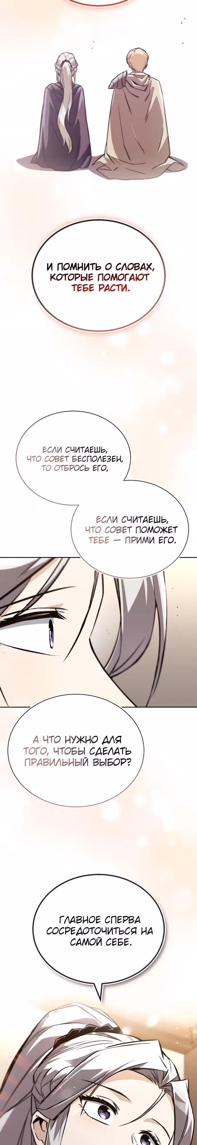 От нерадивого аристократа до усердного гения — Том 3 · Глава 100, страница 10