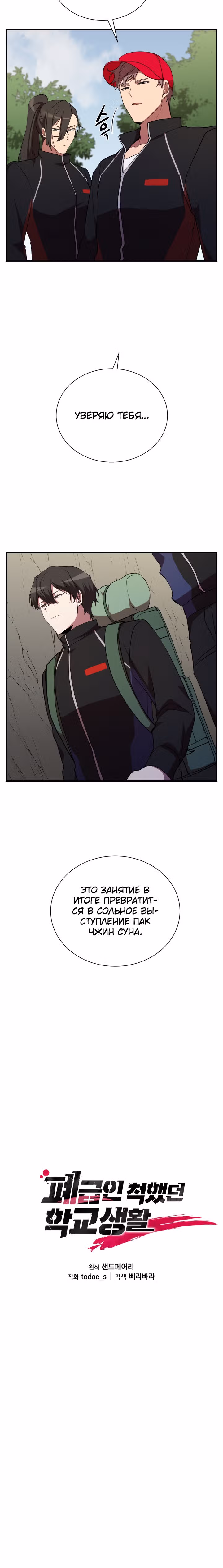 S-Ранг притворяющийся слабаком — Том 1 · Глава 31, страница 2