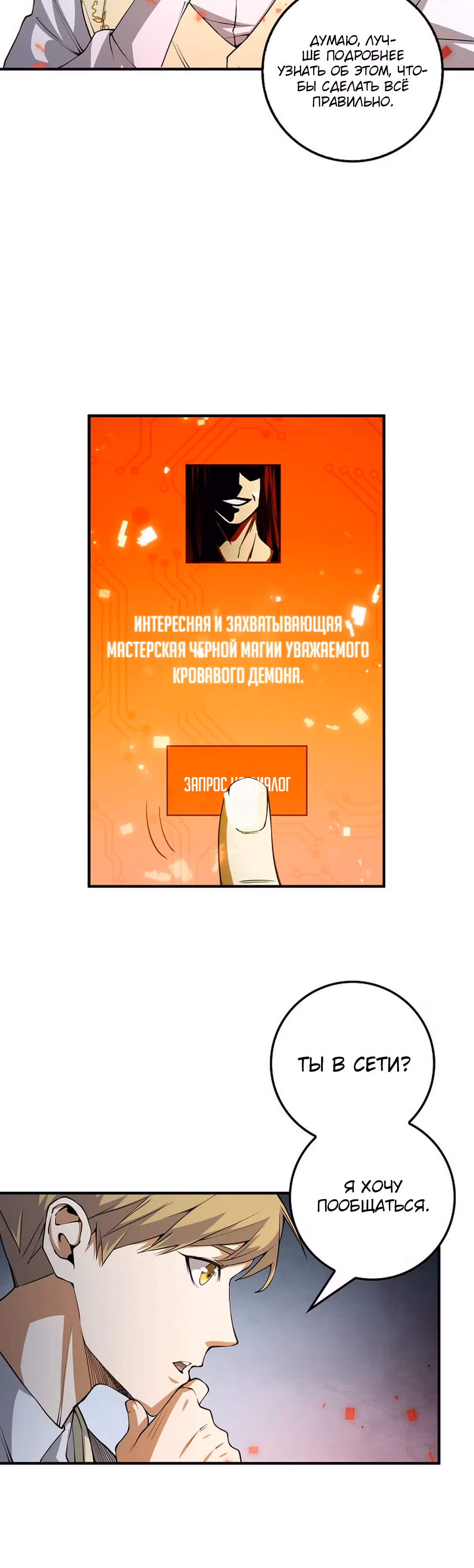 Насколько же богат этот граф?! — Том 1 · Глава 20, страница 2