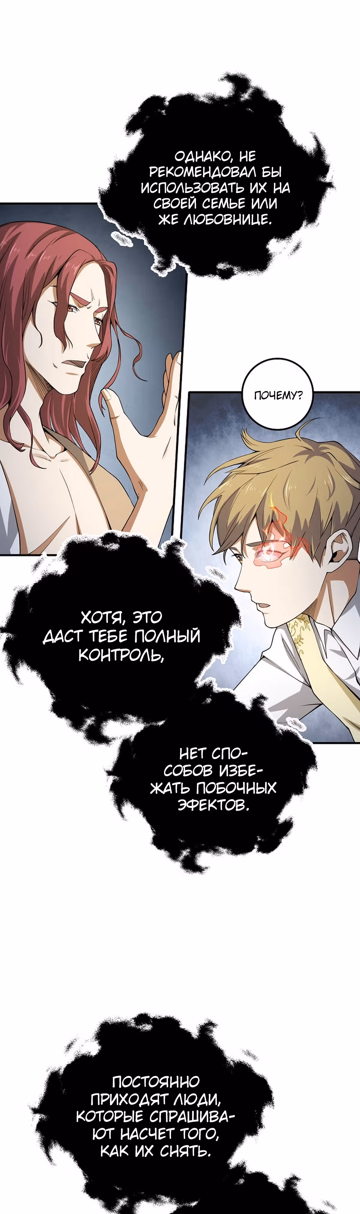 Насколько же богат этот граф?! — Том 1 · Глава 20, страница 14