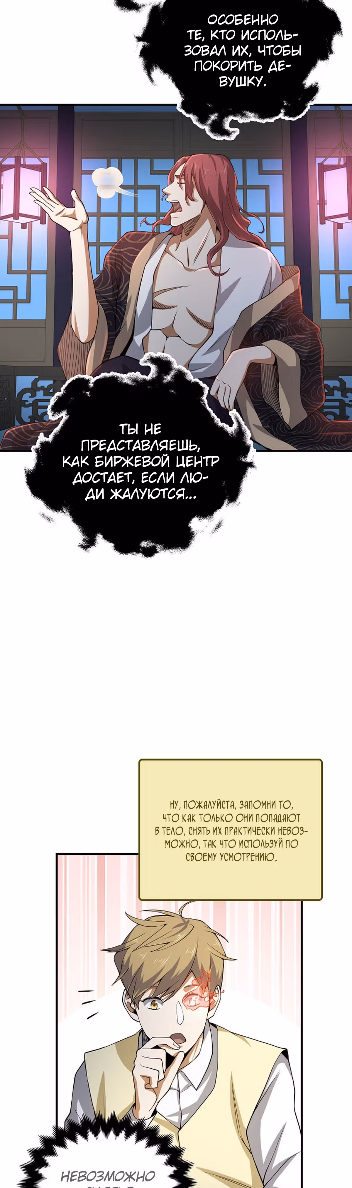 Насколько же богат этот граф?! — Том 1 · Глава 20, страница 15