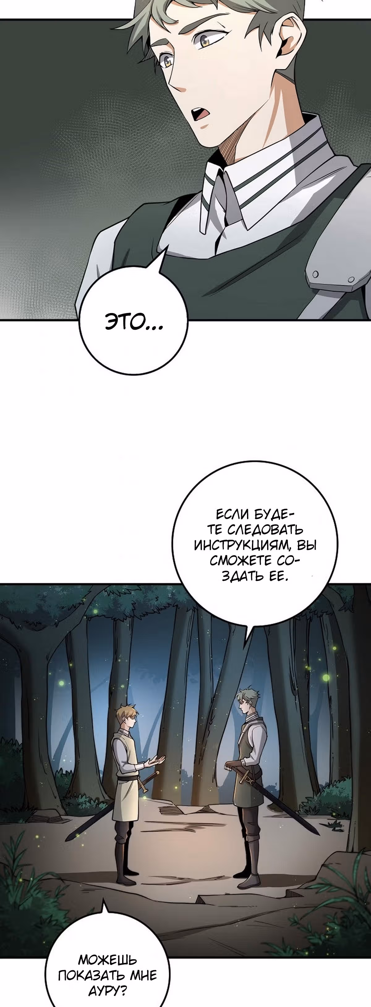 Насколько же богат этот граф?! — Том 1 · Глава 20, страница 34