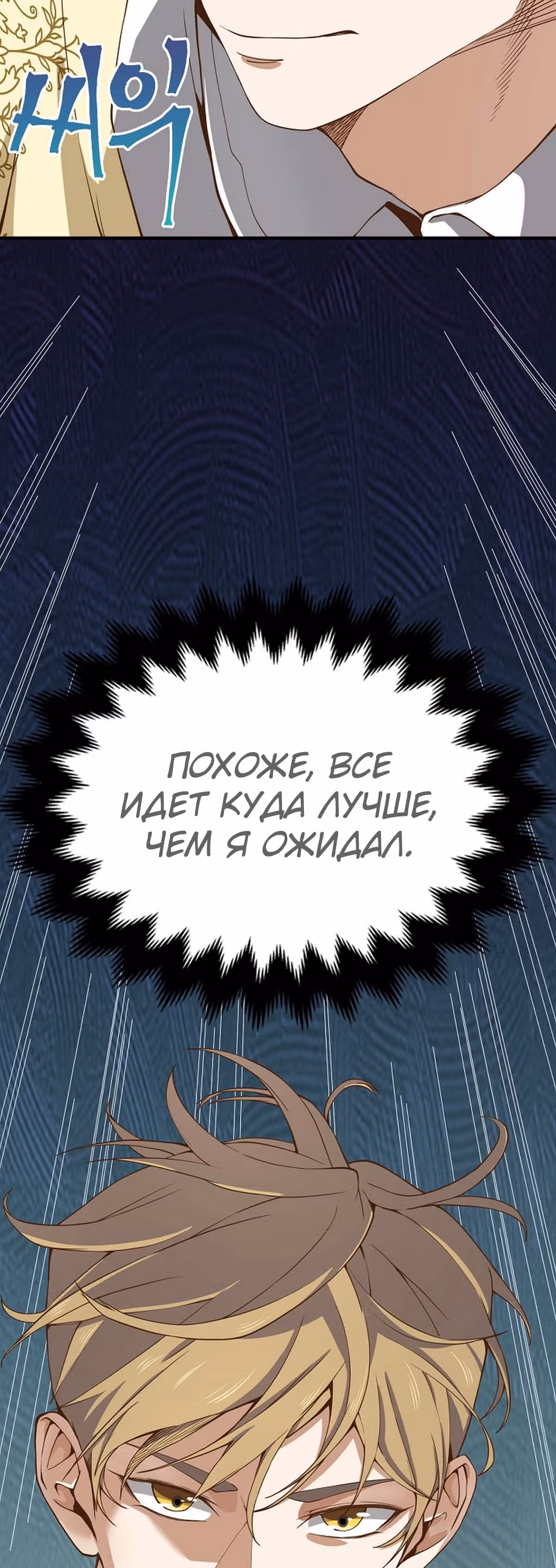 Насколько же богат этот граф?! — Том 1 · Глава 20, страница 42