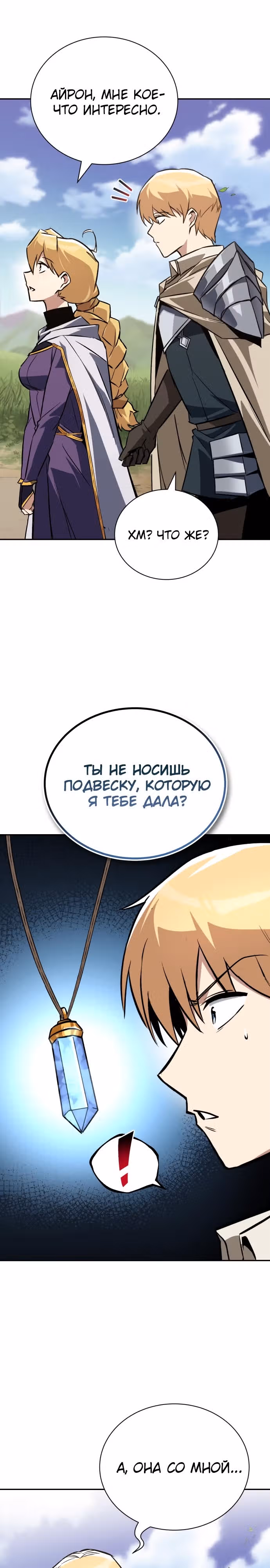 От нерадивого аристократа до усердного гения — Том 3 · Глава 101, страница 22
