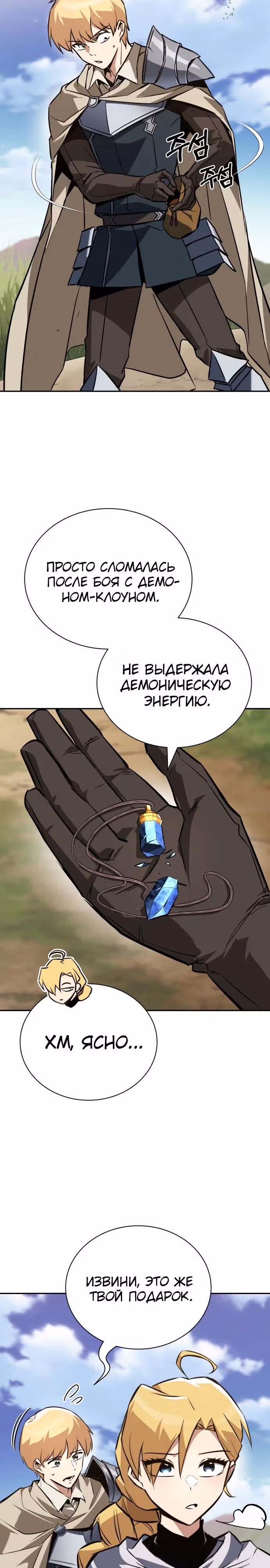 От нерадивого аристократа до усердного гения — Том 3 · Глава 101, страница 23