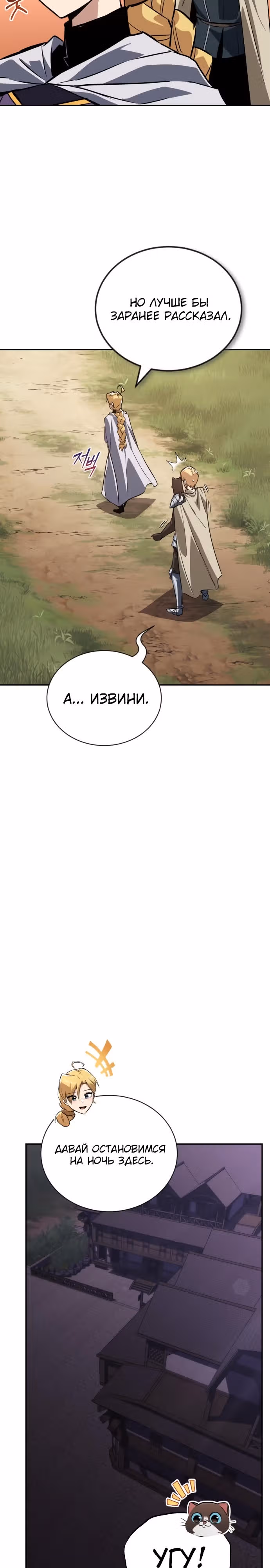 От нерадивого аристократа до усердного гения — Том 3 · Глава 101, страница 25