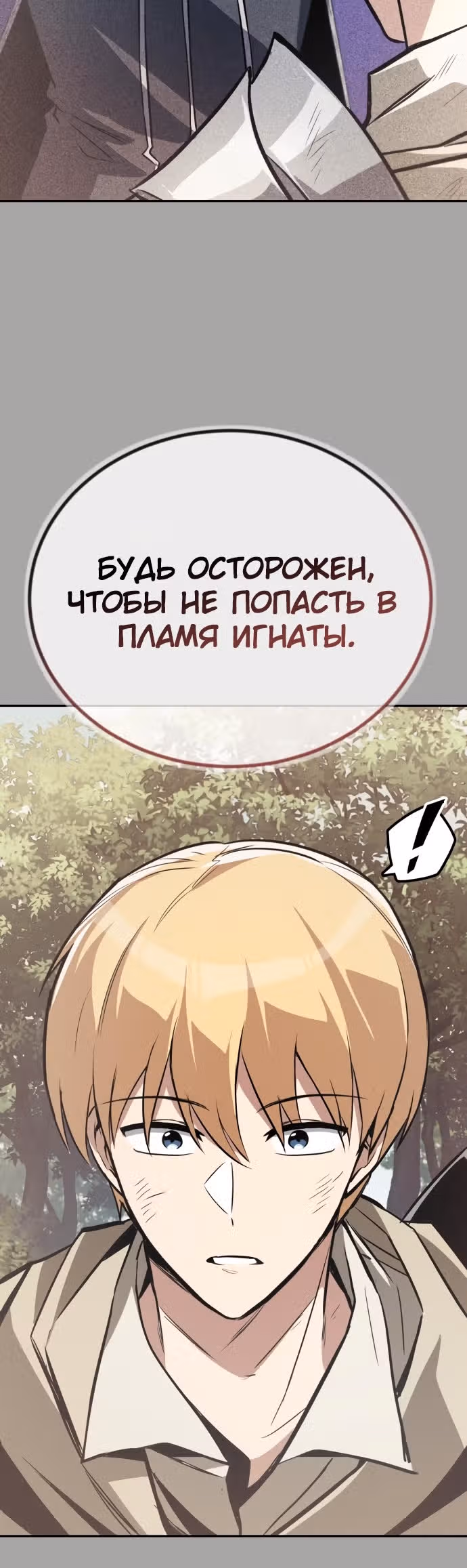 От нерадивого аристократа до усердного гения — Том 3 · Глава 101, страница 27