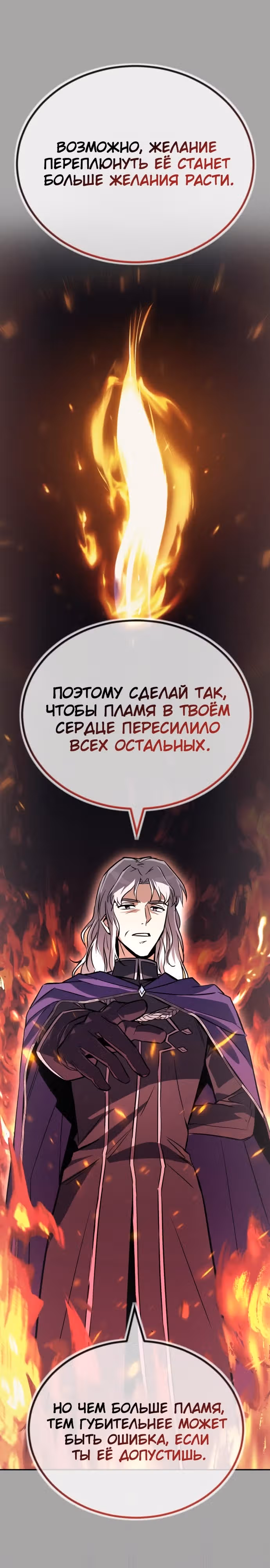 От нерадивого аристократа до усердного гения — Том 3 · Глава 101, страница 28