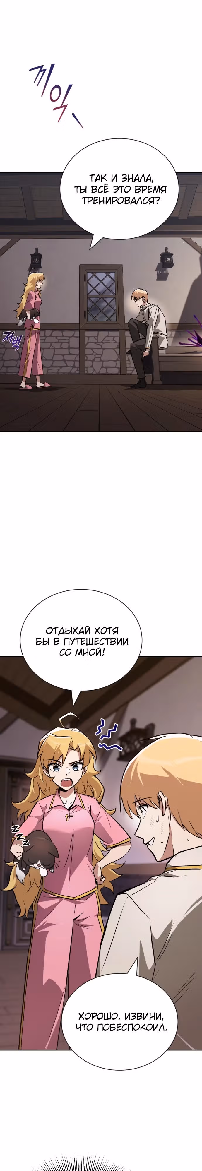 От нерадивого аристократа до усердного гения — Том 3 · Глава 101, страница 38