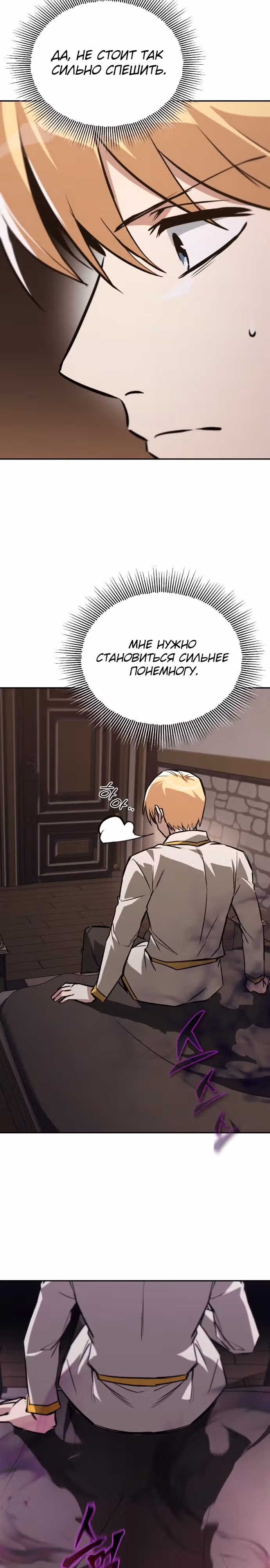 От нерадивого аристократа до усердного гения — Том 3 · Глава 101, страница 39