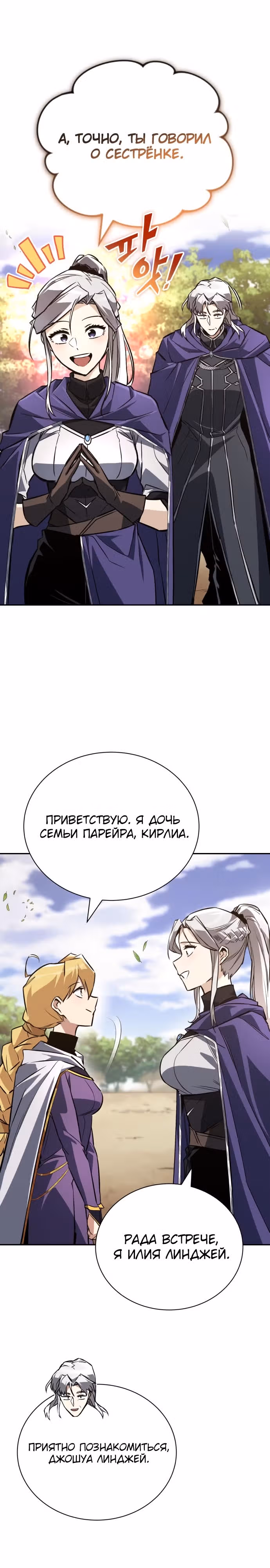От нерадивого аристократа до усердного гения — Том 3 · Глава 101, страница 5