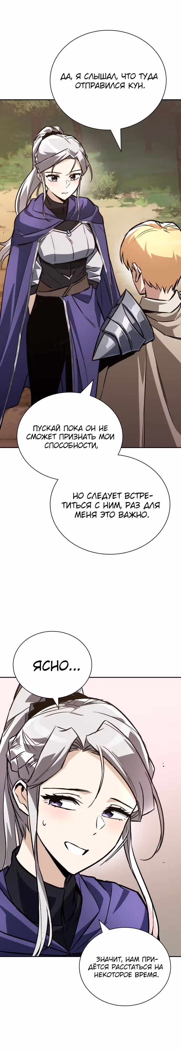 От нерадивого аристократа до усердного гения — Том 3 · Глава 101, страница 7
