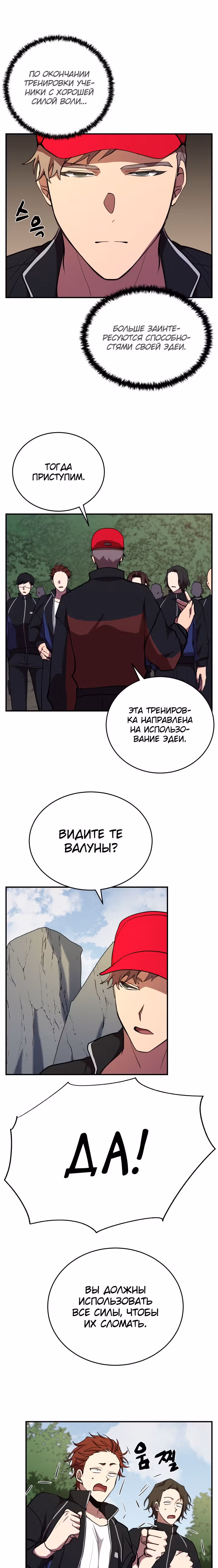 S-Ранг притворяющийся слабаком — Том 1 · Глава 32, страница 22