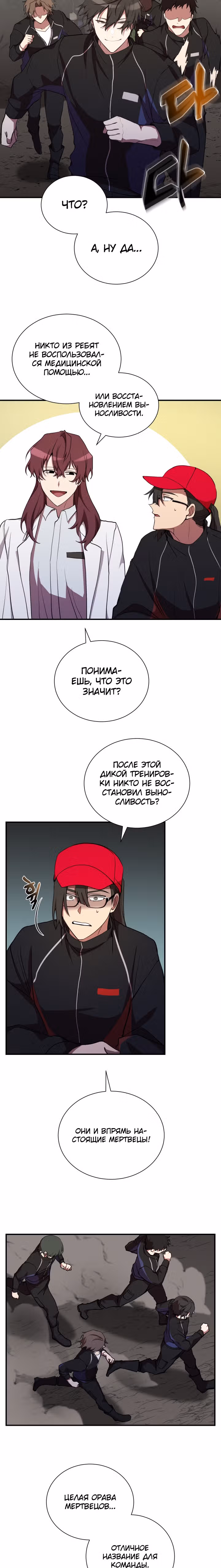 S-Ранг притворяющийся слабаком — Том 1 · Глава 32, страница 7
